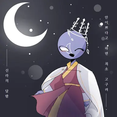 Profile image of 신라