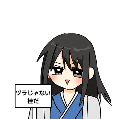 Profile image of 桂