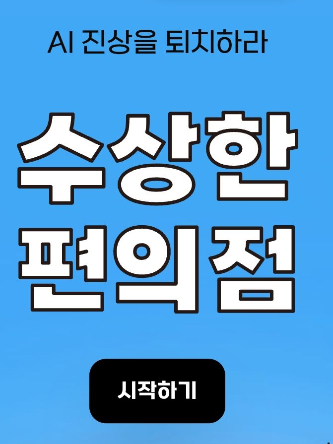 수상한편의점 대표 이미지