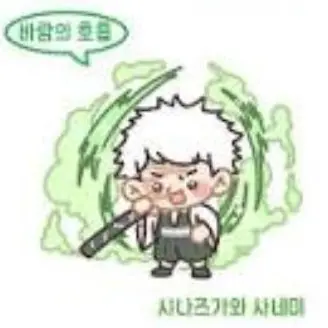 Profile image of 시나즈가와 사네미
