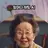 할머니👵🏻