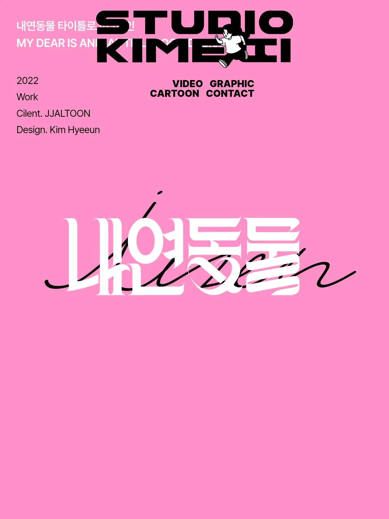 Ddragon0901의 내연동물 한국대학교