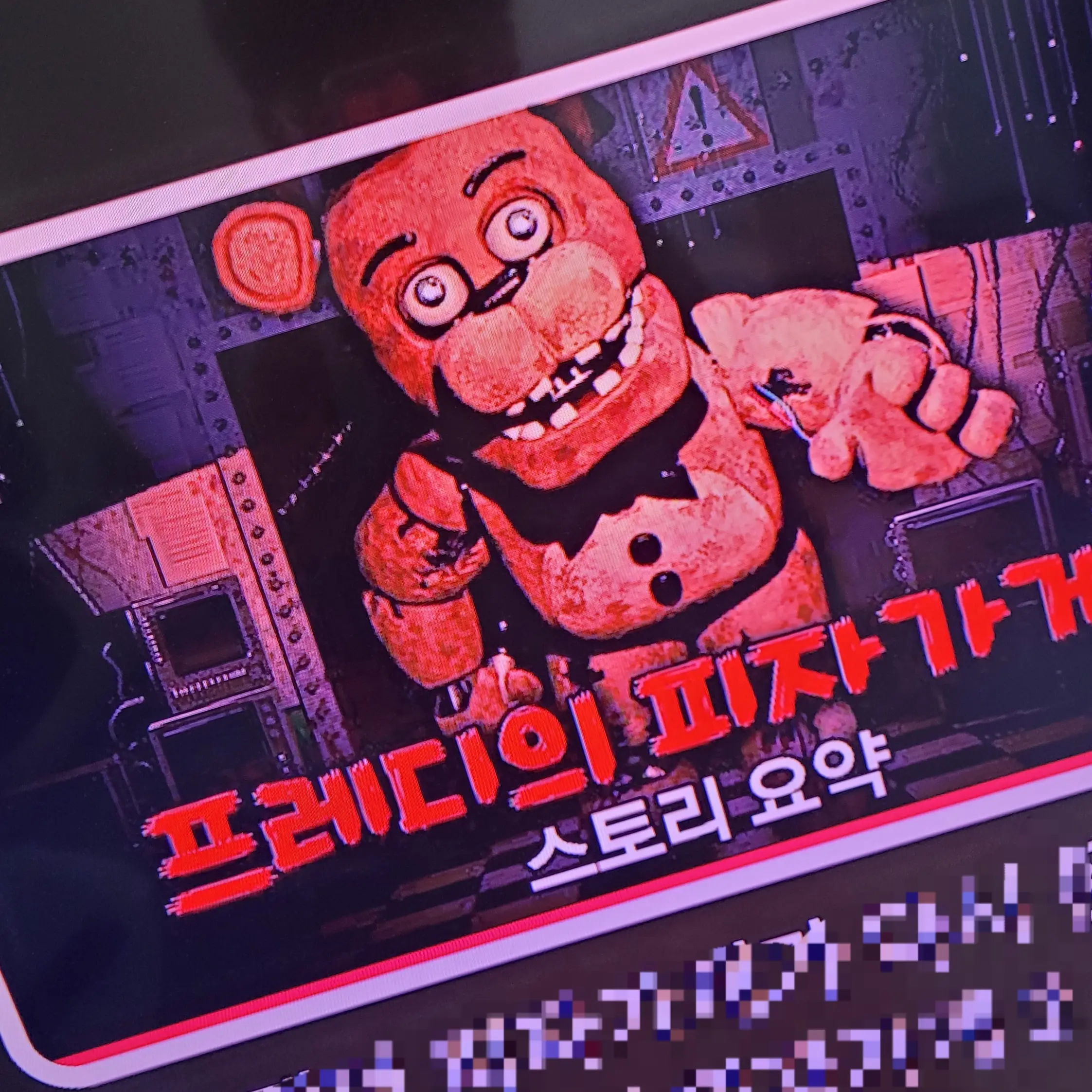 VapidNeck1244의 프래디의 피자가게 2