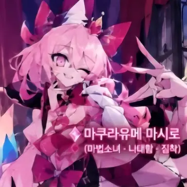 Profile image of マクラユメ・マシロ