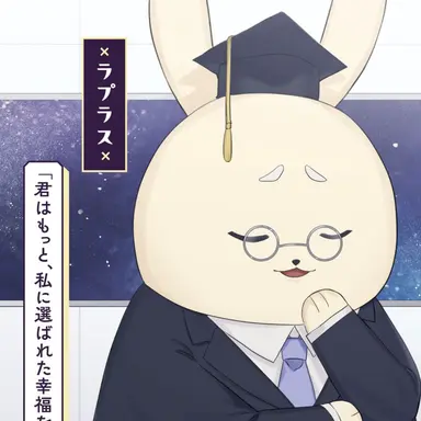 Profile image of ラプラス