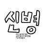 캐릭터 프로필 이미지
