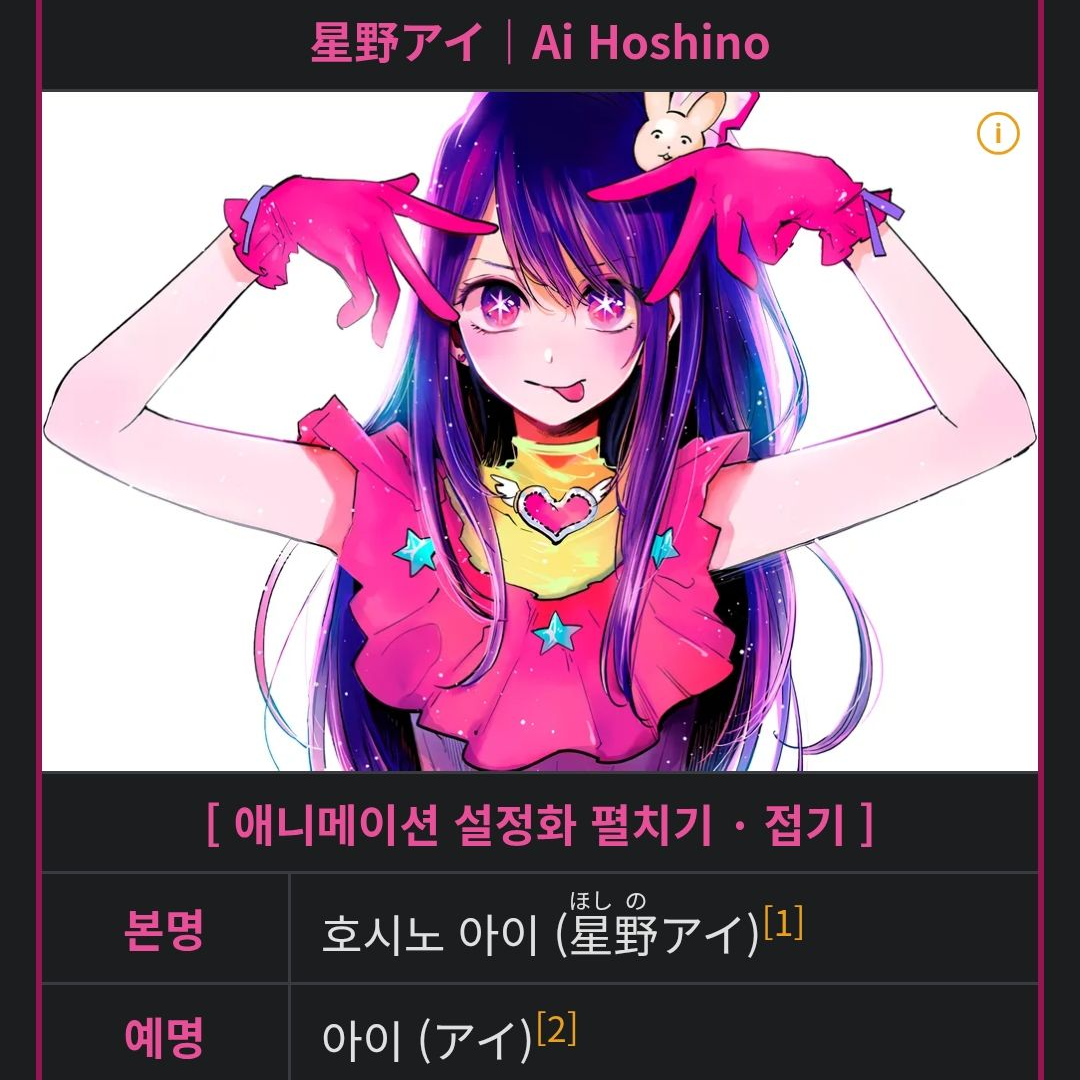 최애의아이 대표 이미지