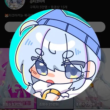 Profile image of 타코