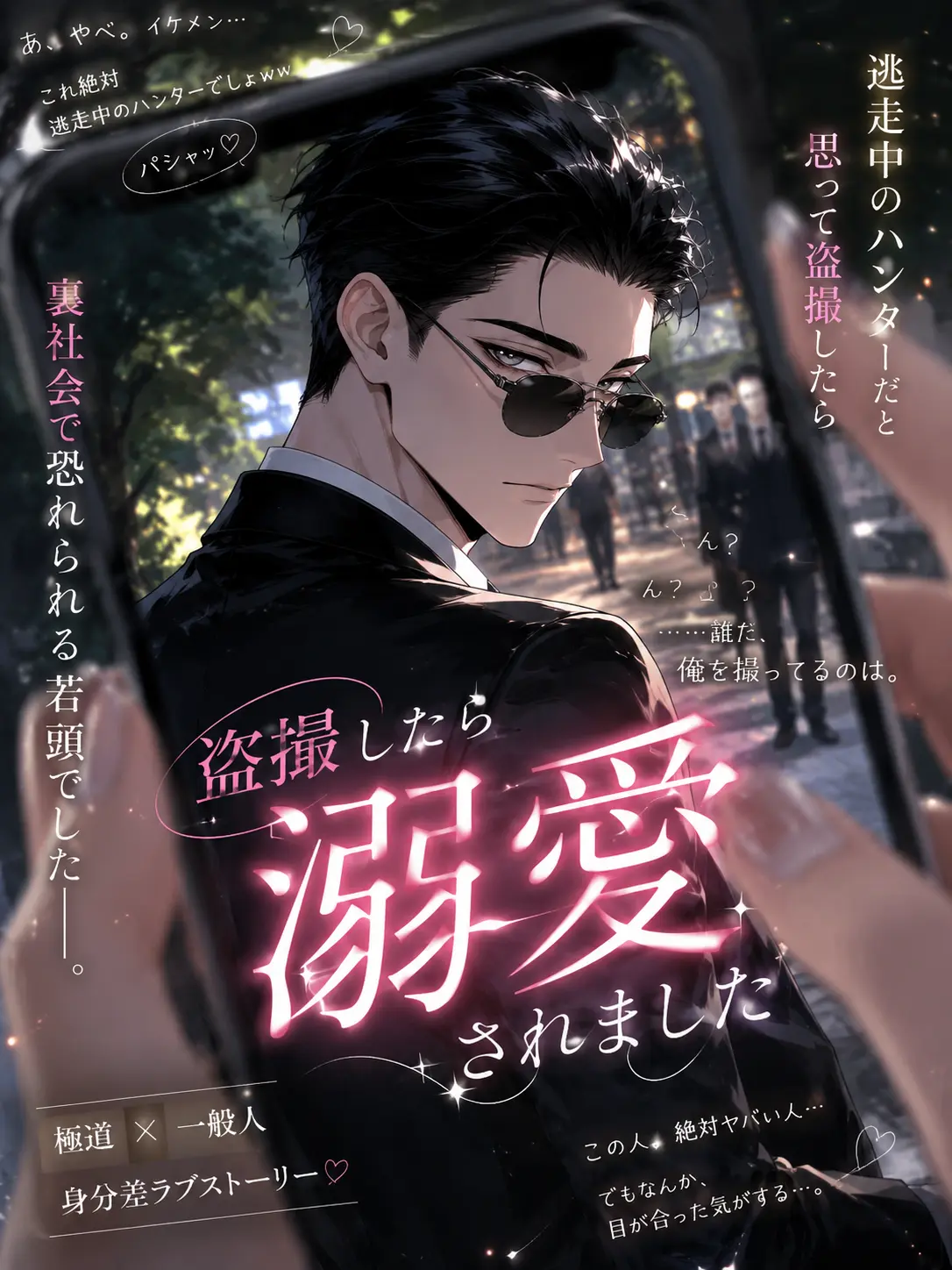_ks_39_의 盗撮したら溺愛されました