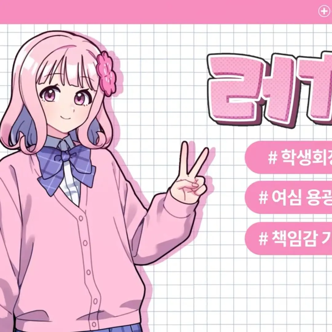 StingyPug8604의 마이러부 학교생활