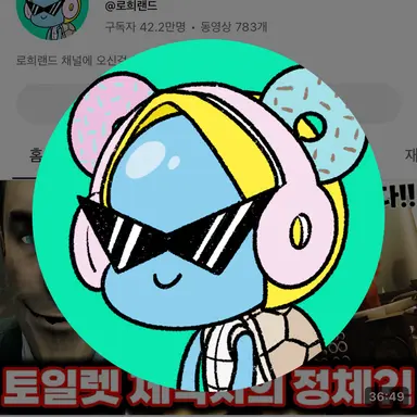 Profile image of 로희