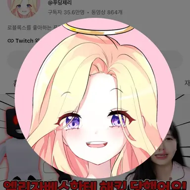 Profile image of 푸딩제리