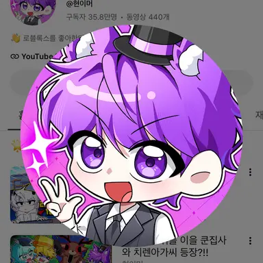 Profile image of 현이머