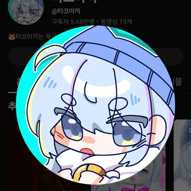Profile image of 타코