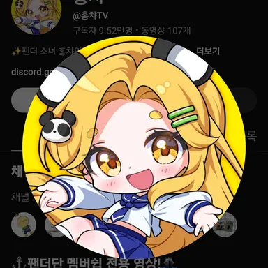 Profile image of 홍챠