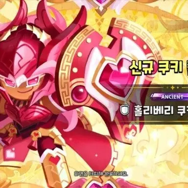 Profile image of 홀리베리 쿠키