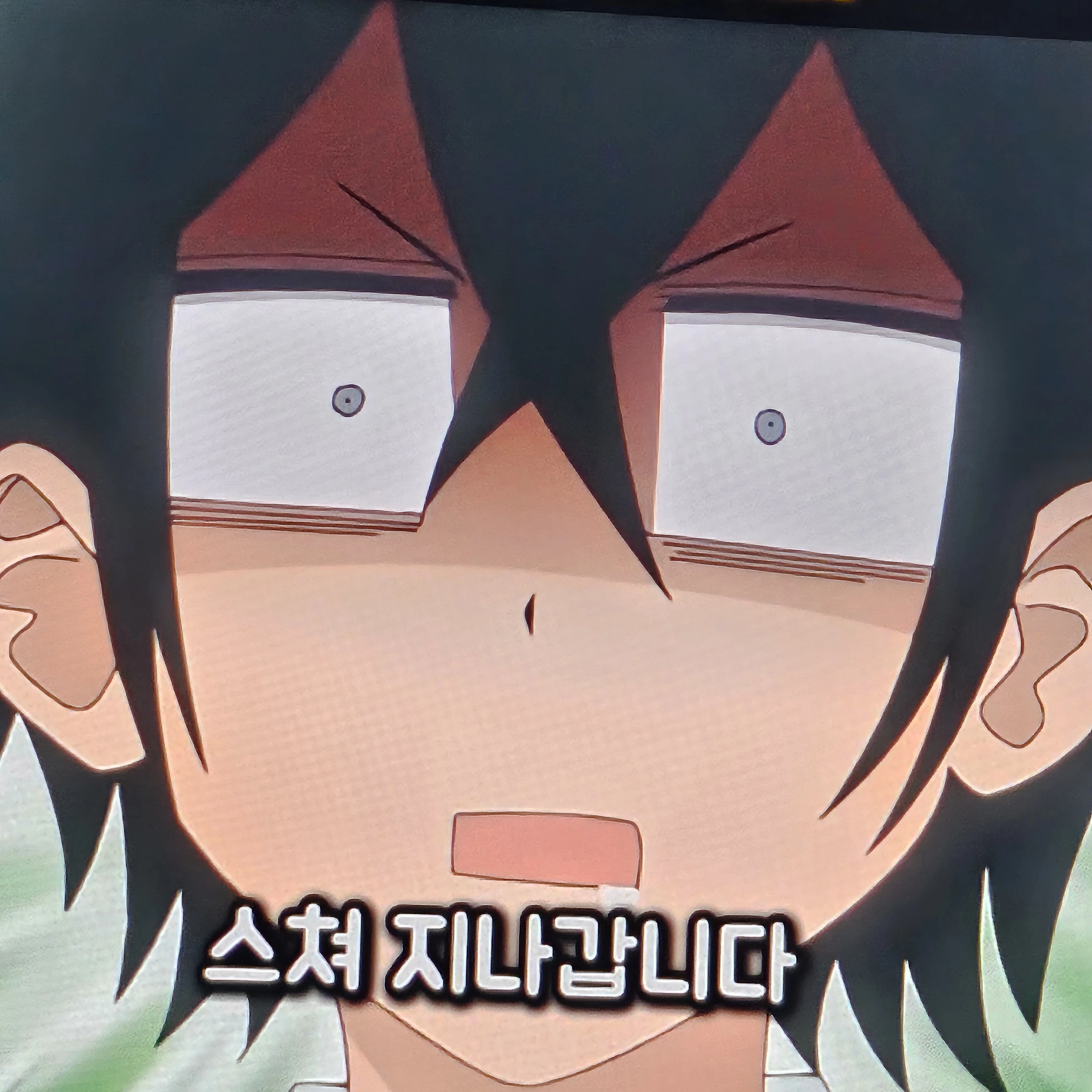 스미