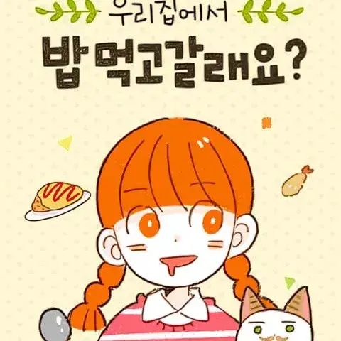 Realcc의 밥 먹고 갈래요?