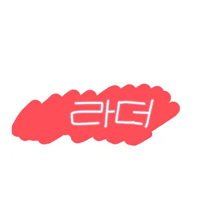 Profile image of 라더