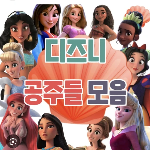 디즈니 공주들