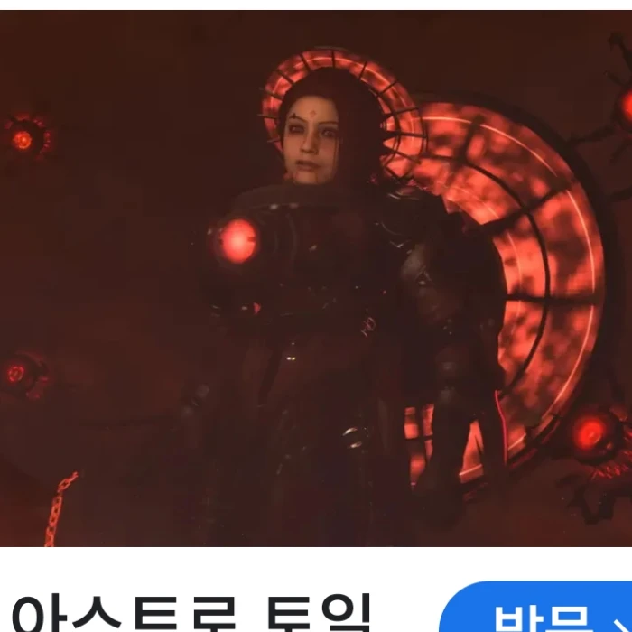 음층착한 더처스 아스트로 토일렛 여공작