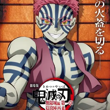 Profile image of 猗窩座