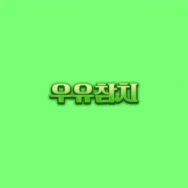 Profile image of 우유참치