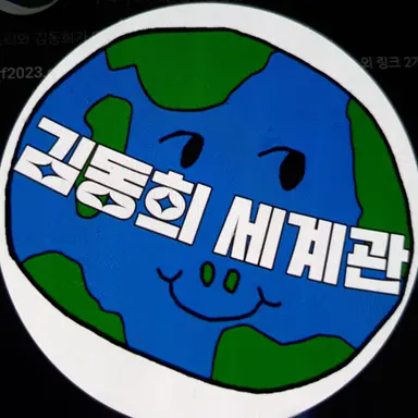 Profile image of 김동희