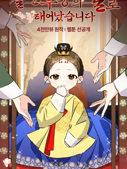 말단 후궁의 딸로 태어났습니다. 대표 이미지