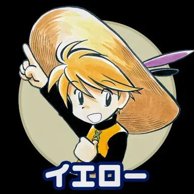 Profile image of イエロー