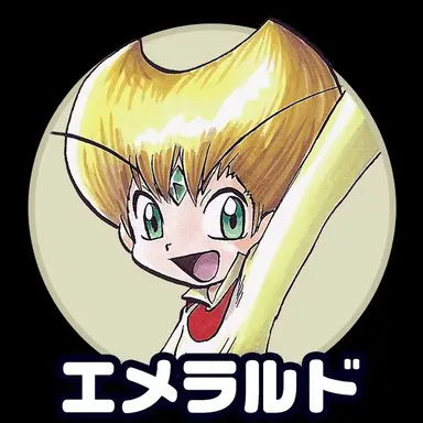 Profile image of エメラルド