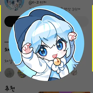 Profile image of 타코