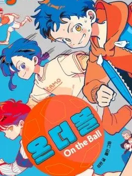 ontheball의 온더볼