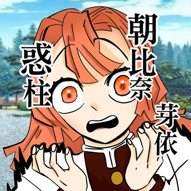 Profile image of 아사히나 메이
