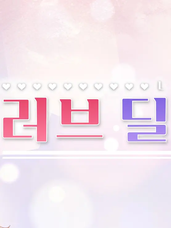 EvenCopy8619의 러브 딜리버리