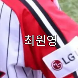 Profile image of 최원영