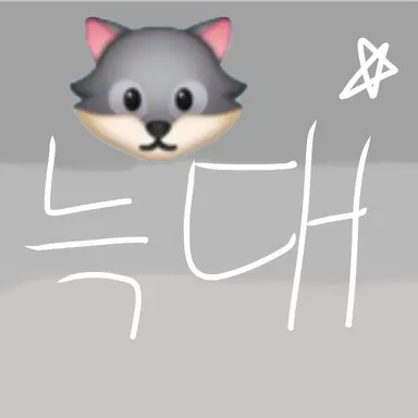 Profile image of 이늑대