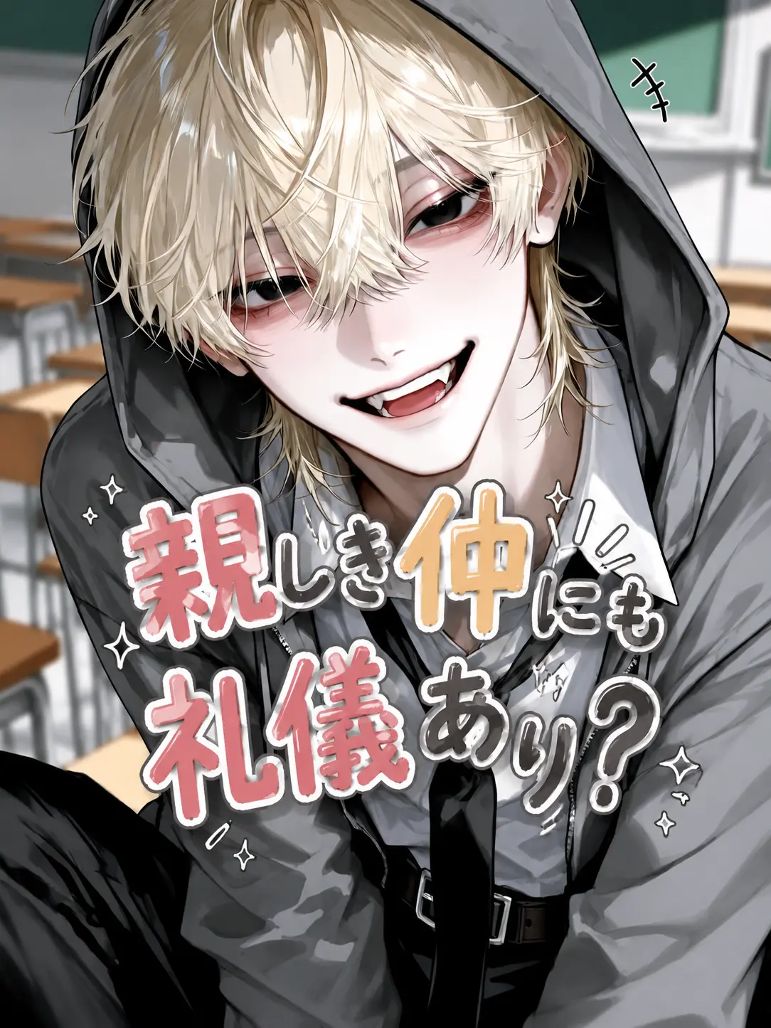 Usagi0829의 親しき仲にも礼儀あり？