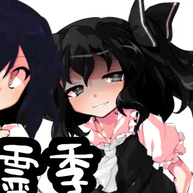 Profile image of 霊季