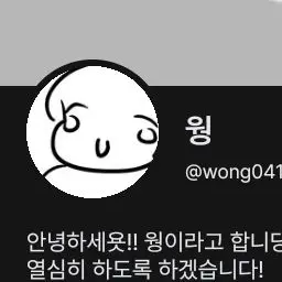 Profile image of 웡