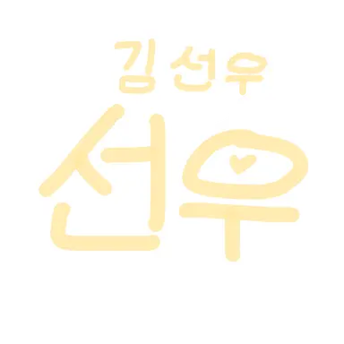 Profile image of 김ㅅㅇ