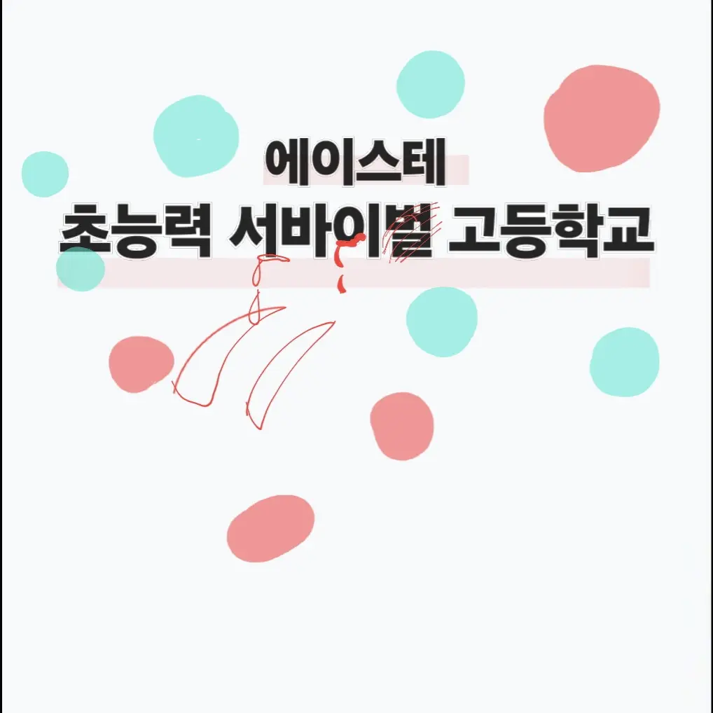 Purevanillashadowmilk의 에이스테 초능력 고등학교