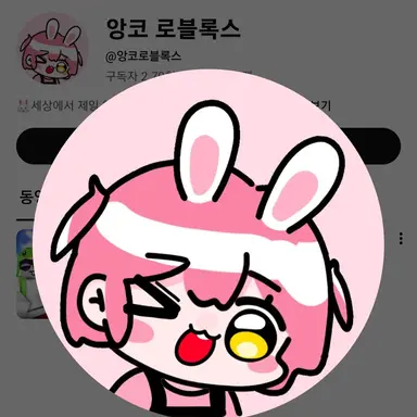 Profile image of 앙코