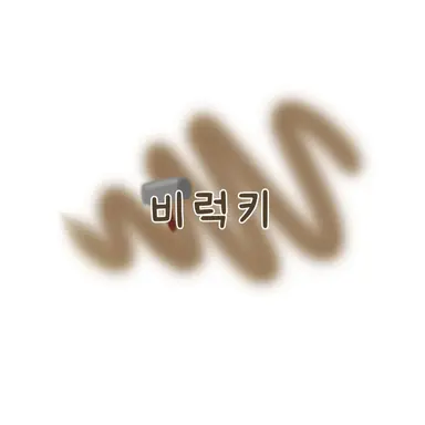 Profile image of 비럭키