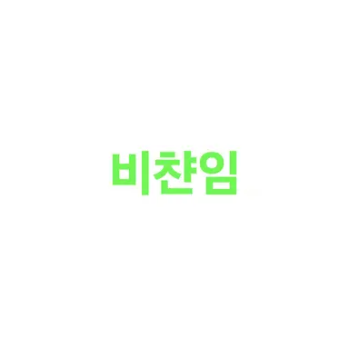 Profile image of 비챤