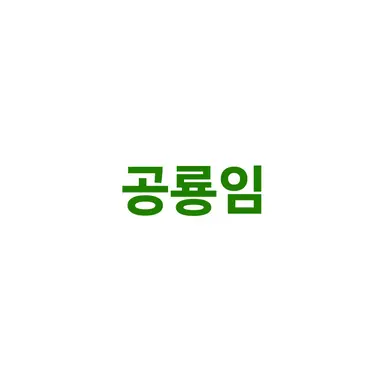 Profile image of 공룡