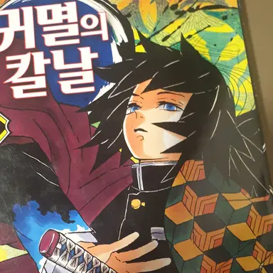 Profile image of 토미오카 기유