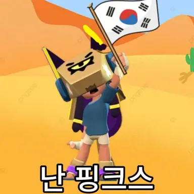 Profile image of 핑크스