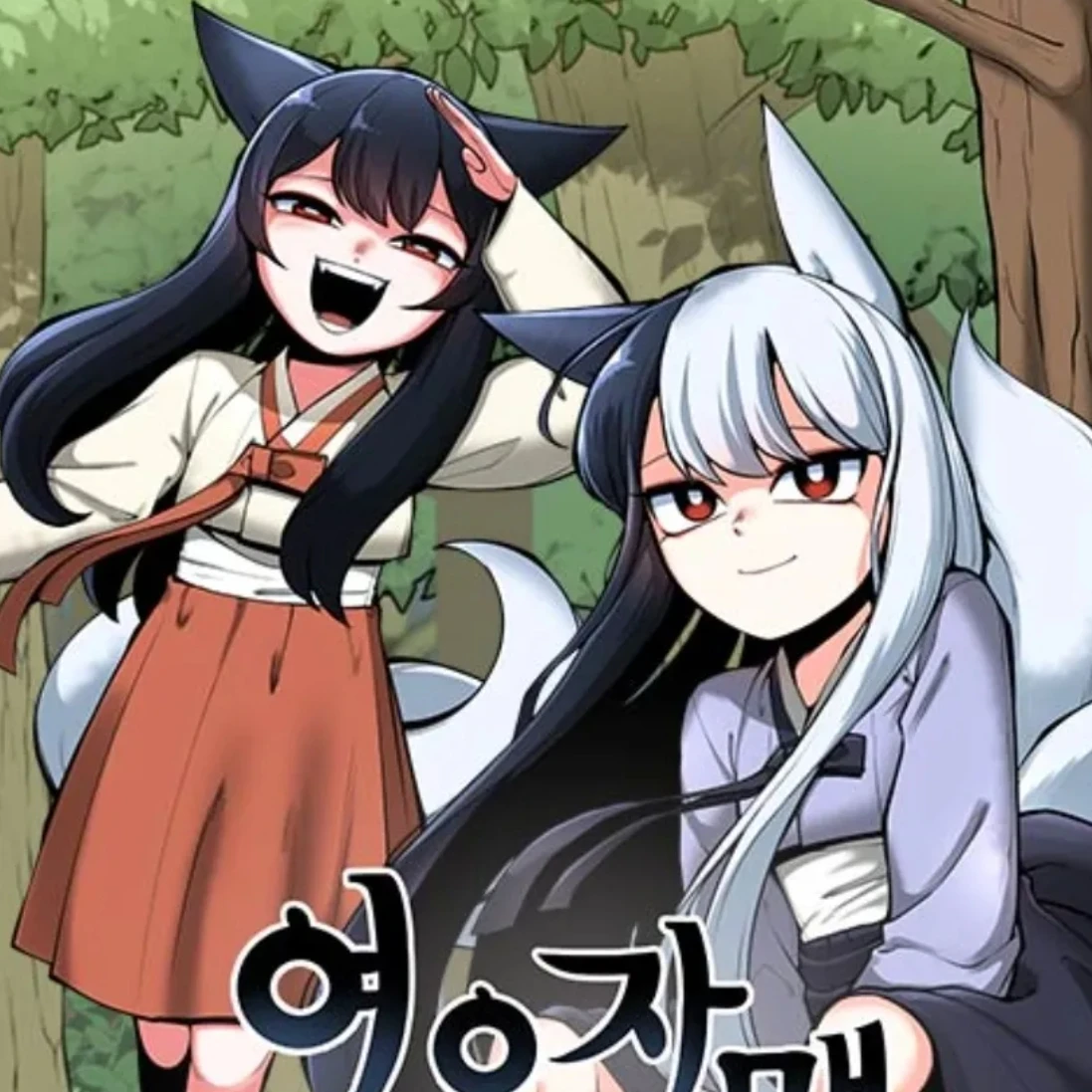 류월 류화