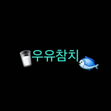 Profile image of 우참